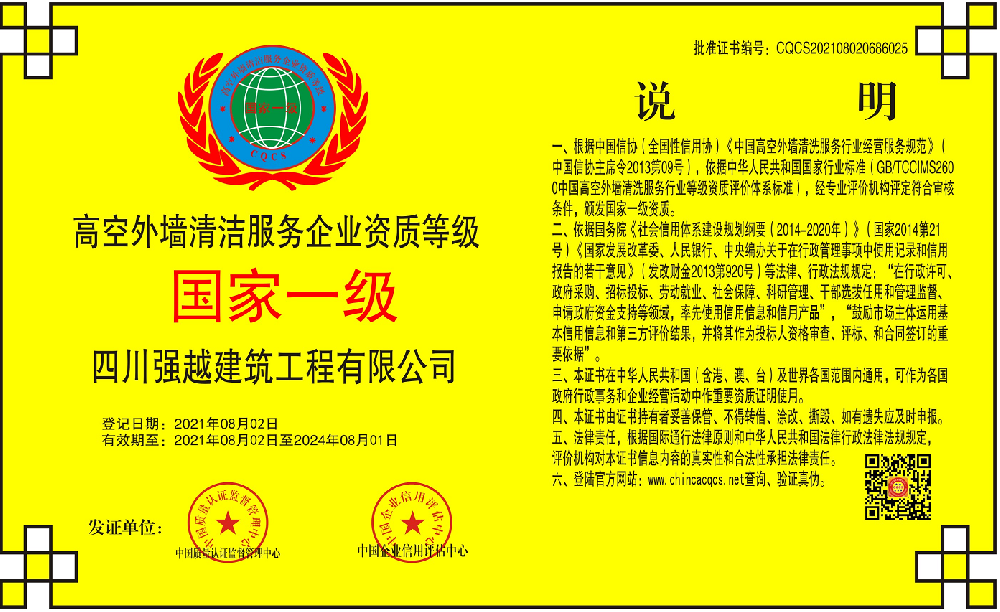 1628059988144431.png 高空外墙清洁服务企业资质等级.png