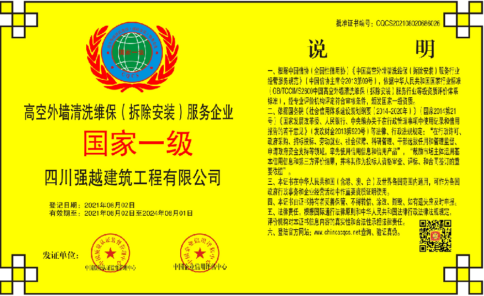 1628060056207939.png 高空外墙清洗维保(拆除安装)服务企业.png