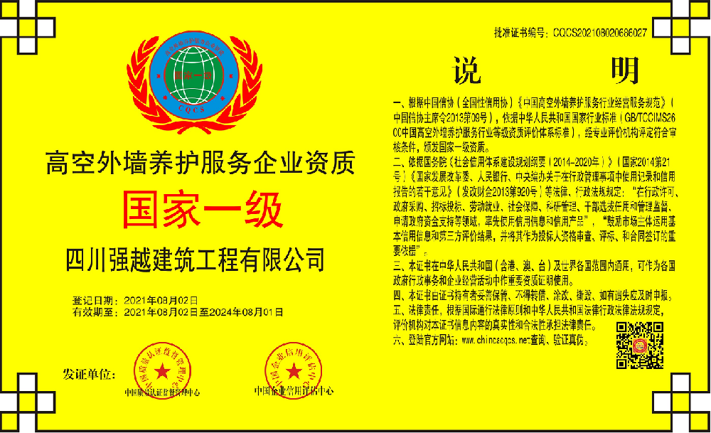 高空外墙养护服务企业资质.png