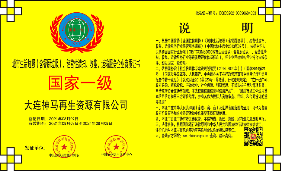 1628865602122672.png 大连神马再生资源有限公司.png