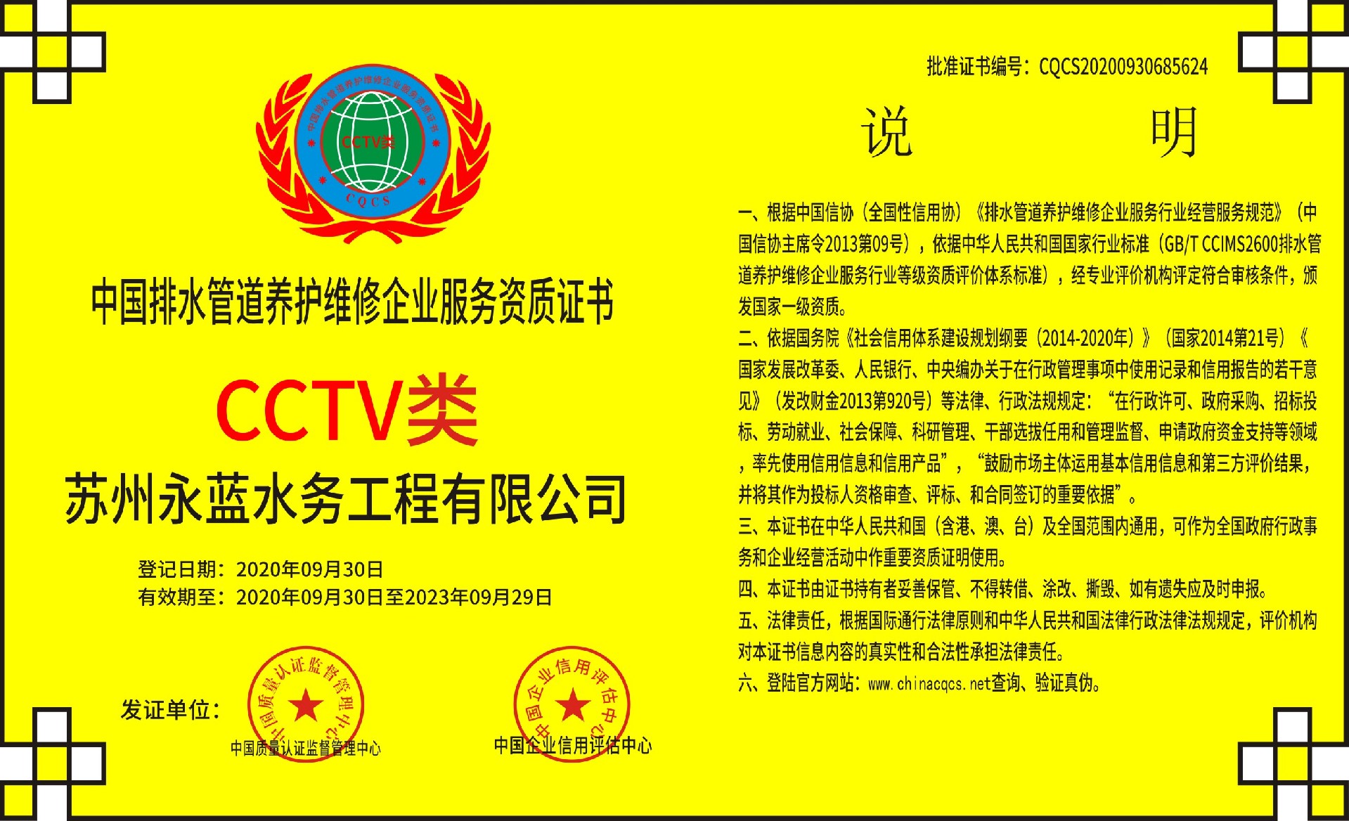 1629083161323520.jpg 中国排水管道养护维修企业服务资质证书CCTV类.jpg