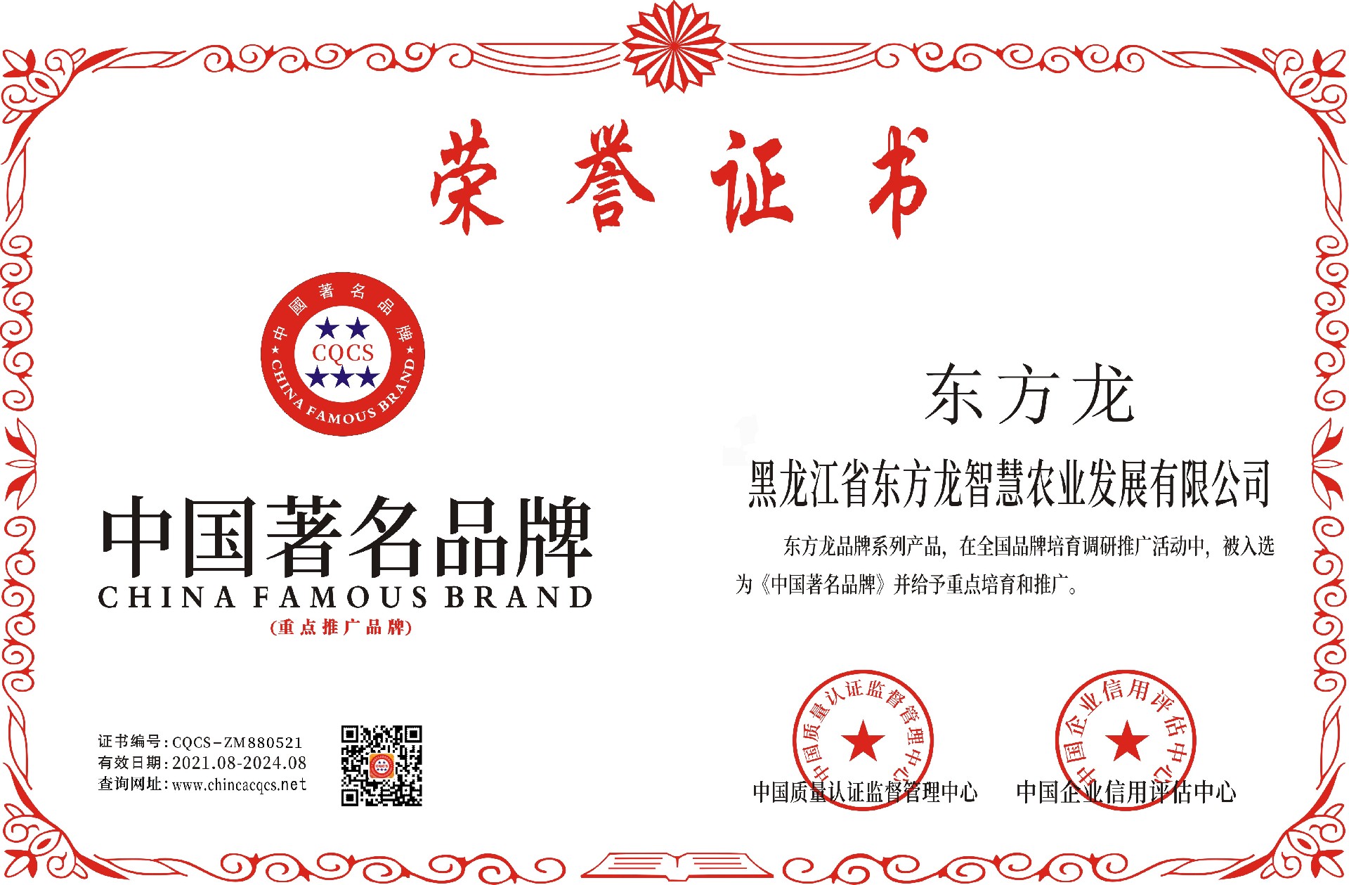 1629097870131751.jpg 中国著名品牌.jpg