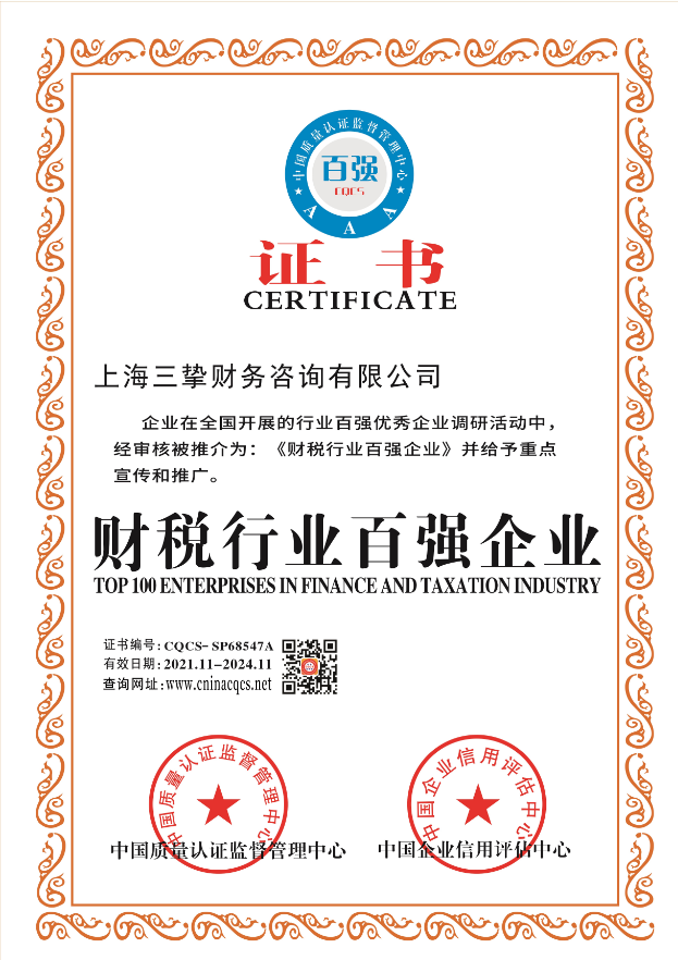 1636600029683564.png 上海三挚财务咨询有限公司1.png