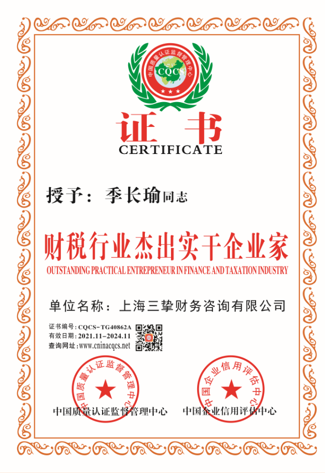 1636600085835758.png 上海三挚财务咨询有限公司2.png