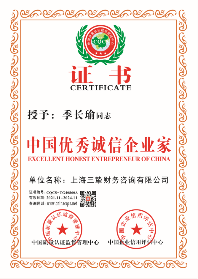 1636600160104850.png 上海三挚财务咨询有限公司4.png