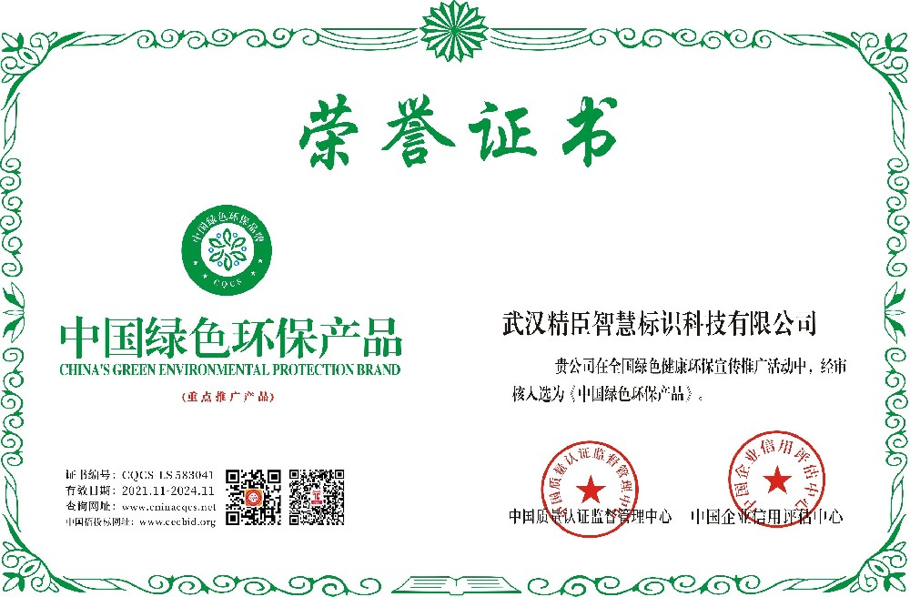 1636940590100889.jpg 中国绿色环保品牌.jpg