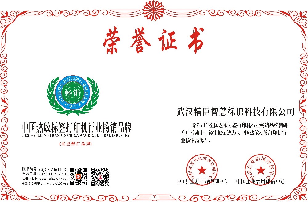 1636940799543452.jpg 中国热敏标签打印机行业畅销品牌.jpg