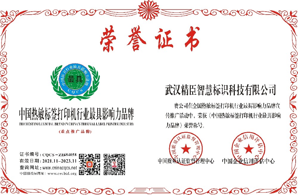 中国热敏标签打印机行业最具影响力品牌.jpg