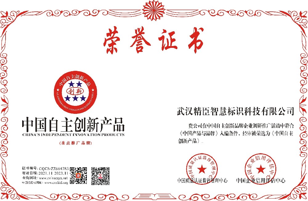 1636941010178793.jpg 中国自主创新产品.jpg