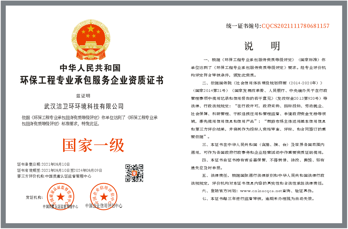 环保工程专业承包服务.png