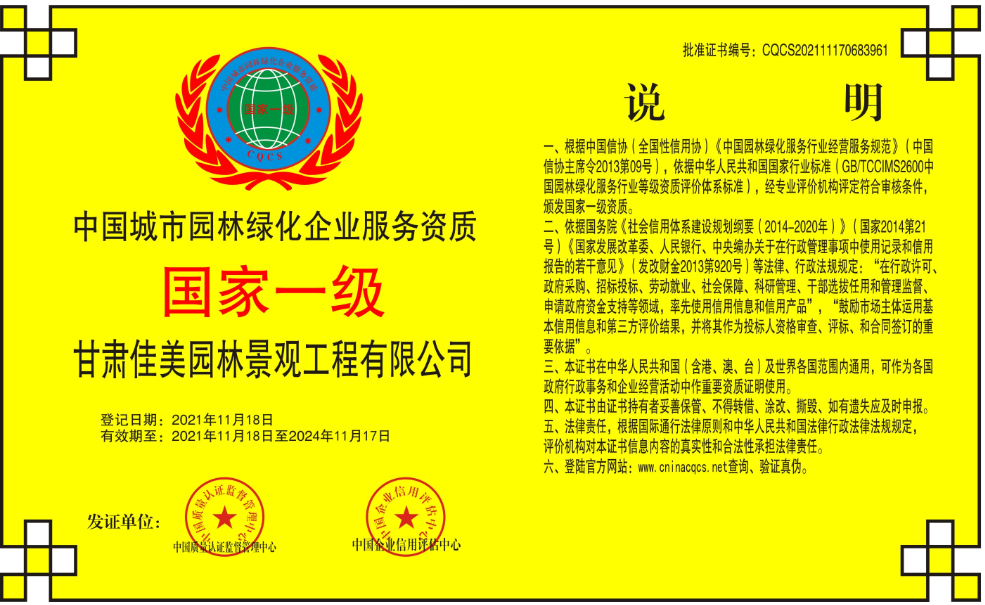 1637322624168927.png 中国城市园林绿化企业服务资质.png