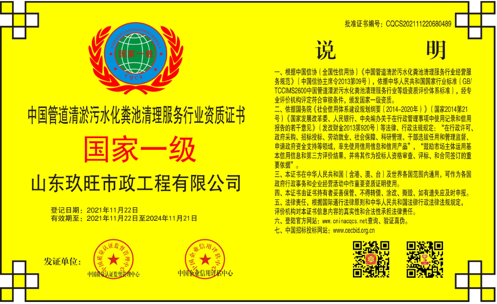 1637572846206151.png 山东玖旺市政.png