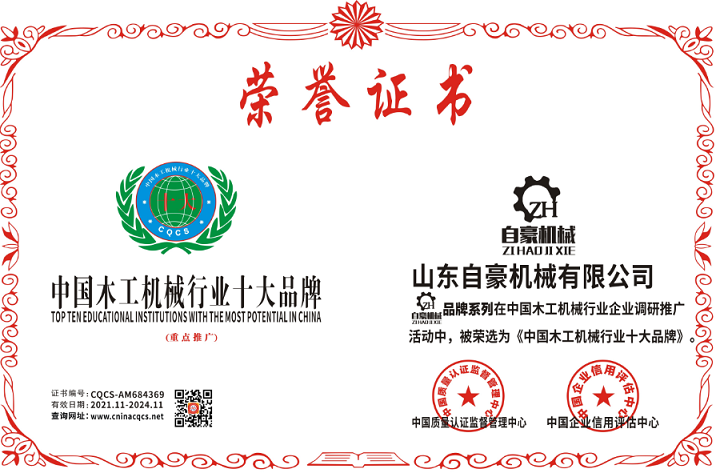 1637574884165698.png 中国木工机械行业十大品牌.png