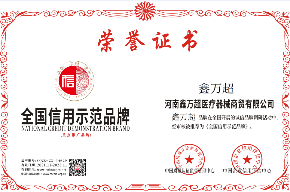 1638495553360655.png 河南鑫万超医疗器械商贸有限公司.png