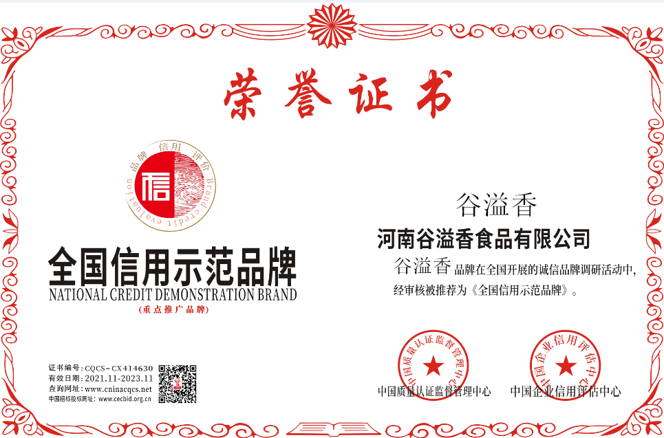 1638495574194460.png 河南谷溢香食品有限公司.png