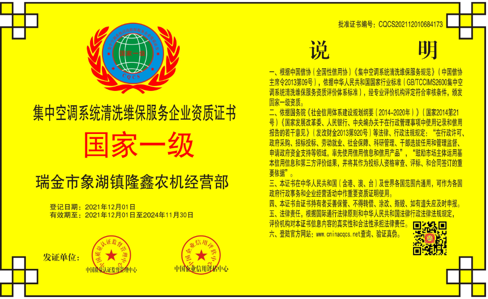 1638772117166269.png 集中空调系统清洗维保服务企业资质证书.png