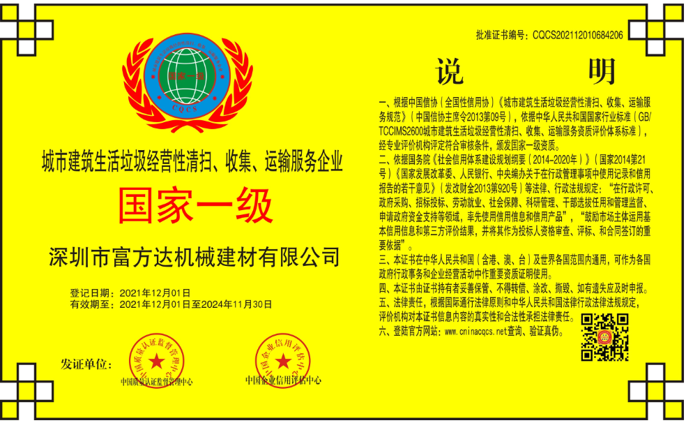 1638845195585485.png 富方-建筑垃圾.png