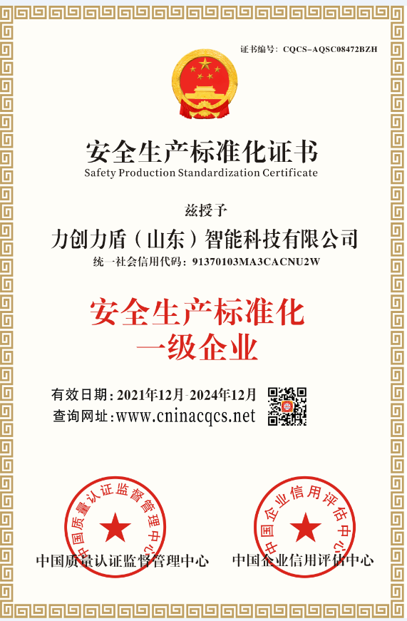 1638947906212508.png 安全生产标准化证书.png