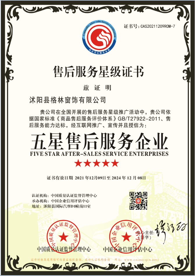 1639037112780570.png 五星售后服务认证.png