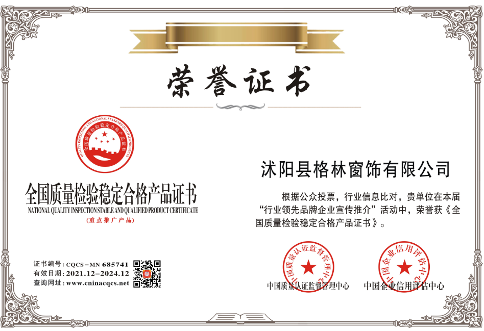 1639037177119504.png 全国质量检验稳定合格产品证书.png