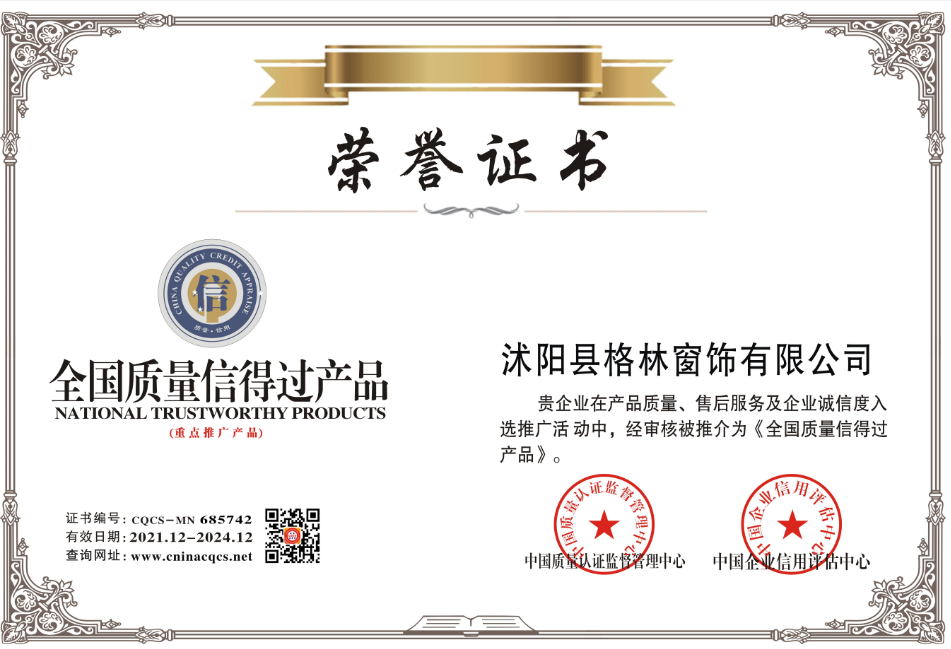 全国质量信得过产品.png