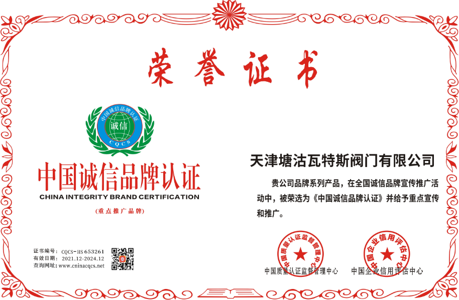 1639037384540161.png 中国诚信品牌认证.png