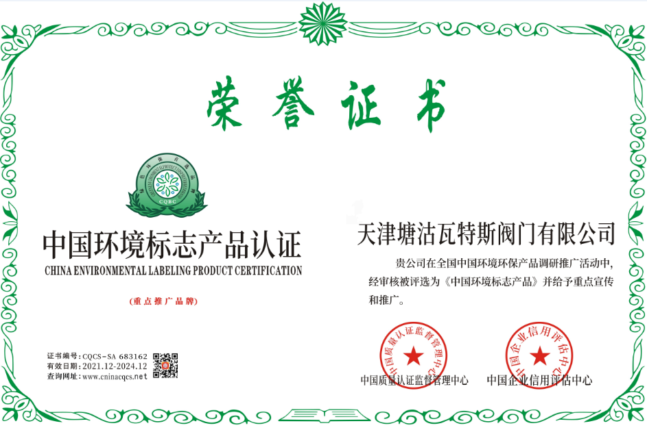 中国环境标志产品认证.png