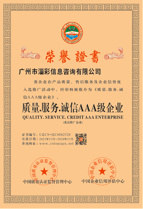 1639385493286006.png 质量服务诚信AAA级企业.png