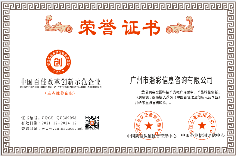 1639385721537175.png 中国百佳改革创新示范企业.png