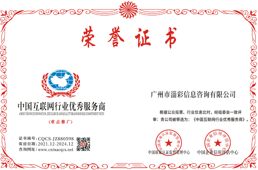 中国互联网行业优秀服务商.png