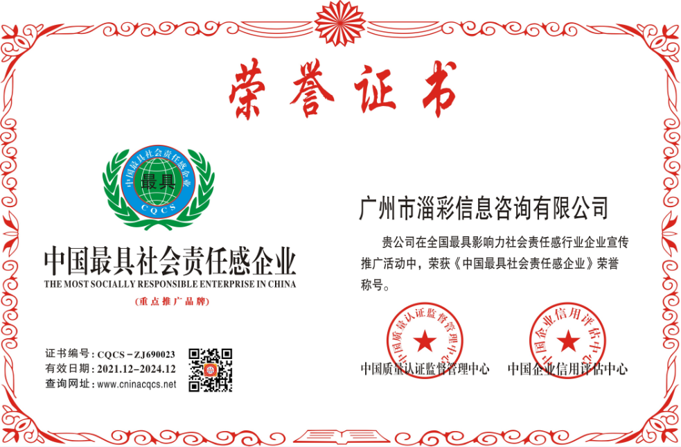 中国最具社会责任感企业.png
