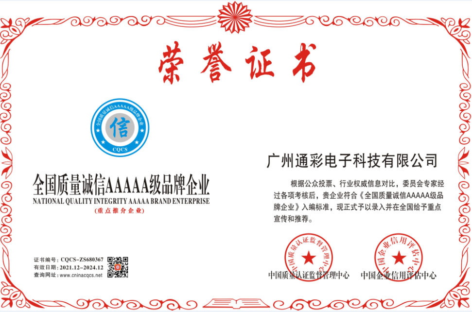 1639385948966644.png 全国质量诚信AAAAA级品牌企业.png