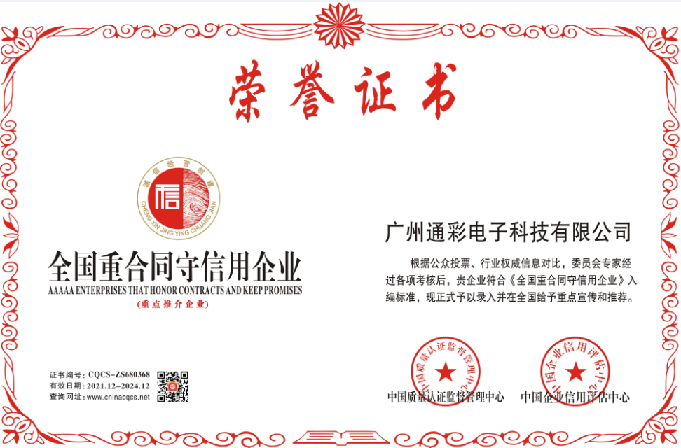 1639385996500460.png 全国重合同守信用企业.png