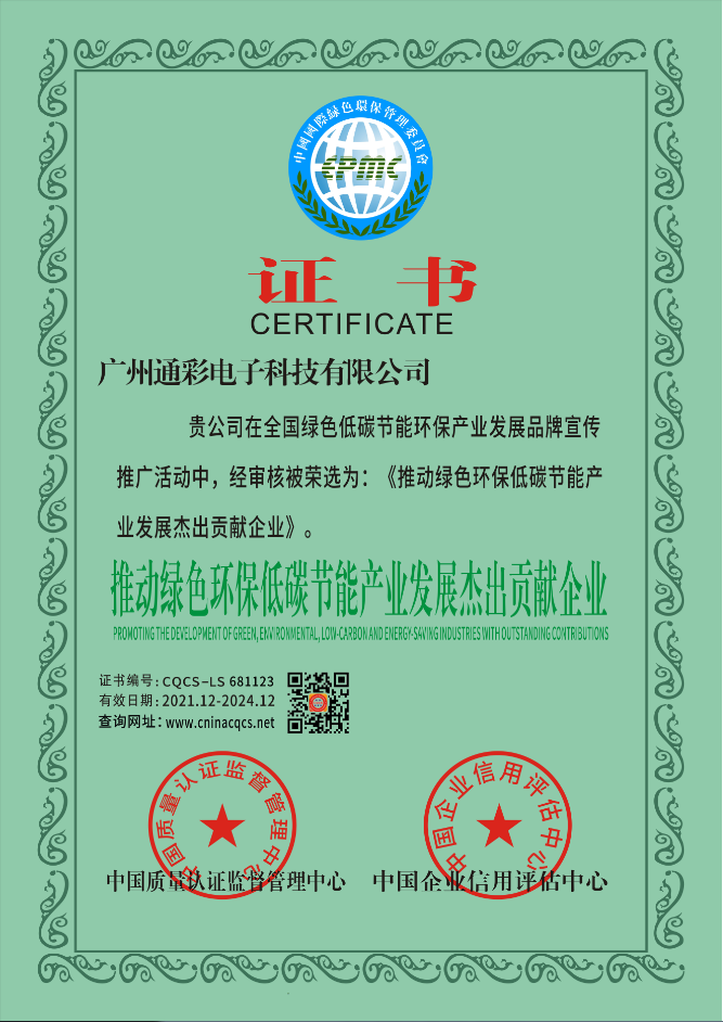 1639386027103436.png 推动绿色环保低碳节能产业发展杰出贡献企业.png