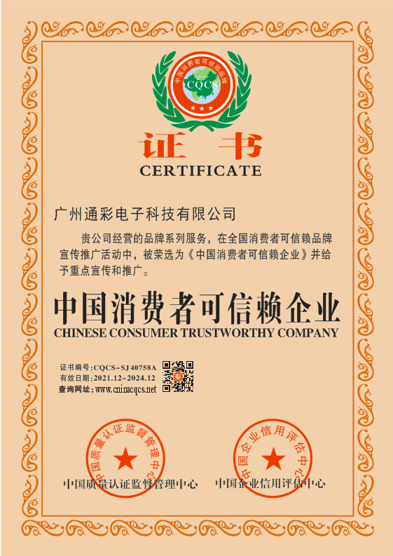 中国消费者可信赖企业.png