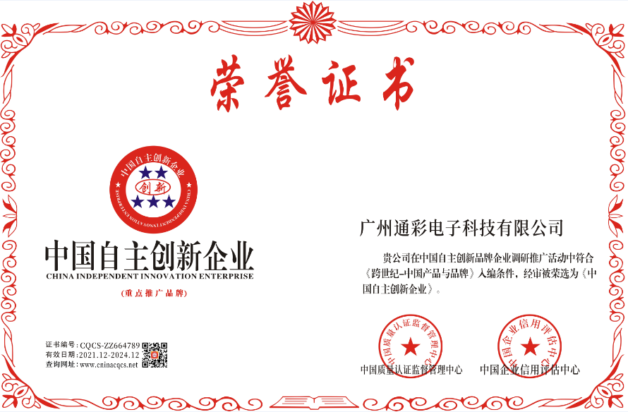 1639386564208781.png 中国自主创新企业.png