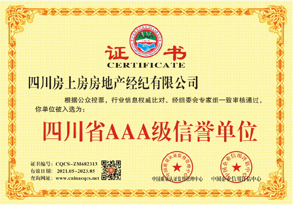 四川省AAA级信誉单位.png