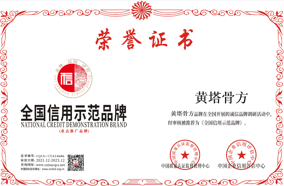 1639706613286709.png 黄塔骨方-CQCS-CX414686.png