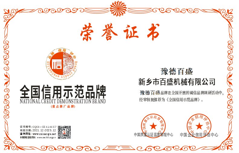 1639709327200767.png 新乡市百盛机械有限公司.png