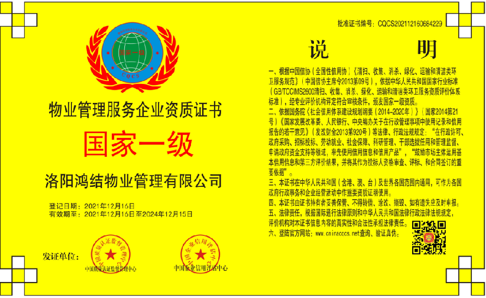 物业管理服务企业资质证书.png