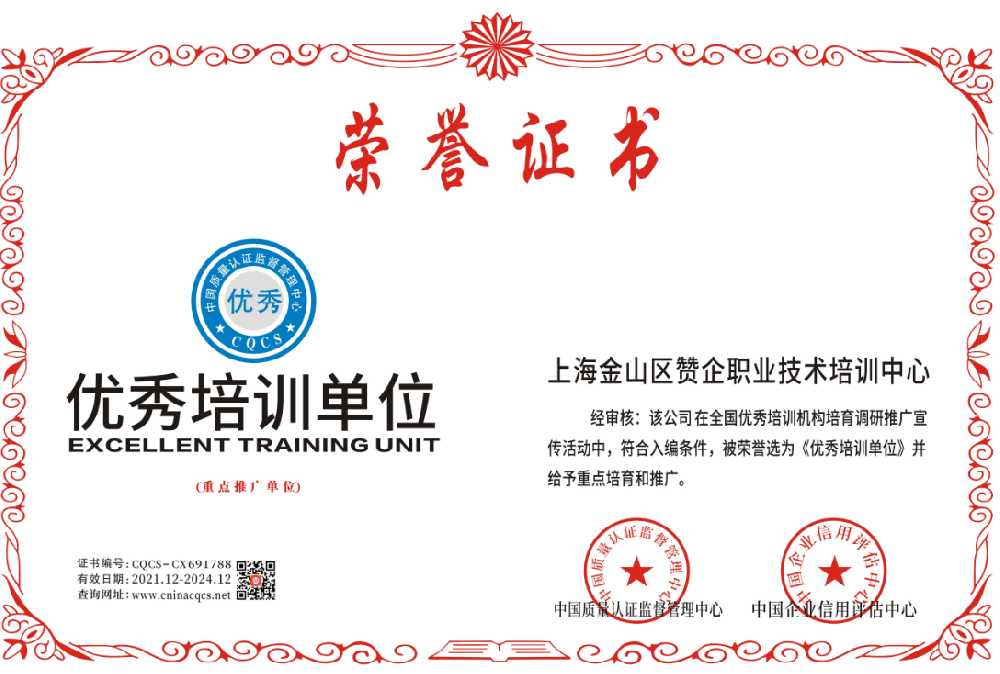 优秀培训单位.png