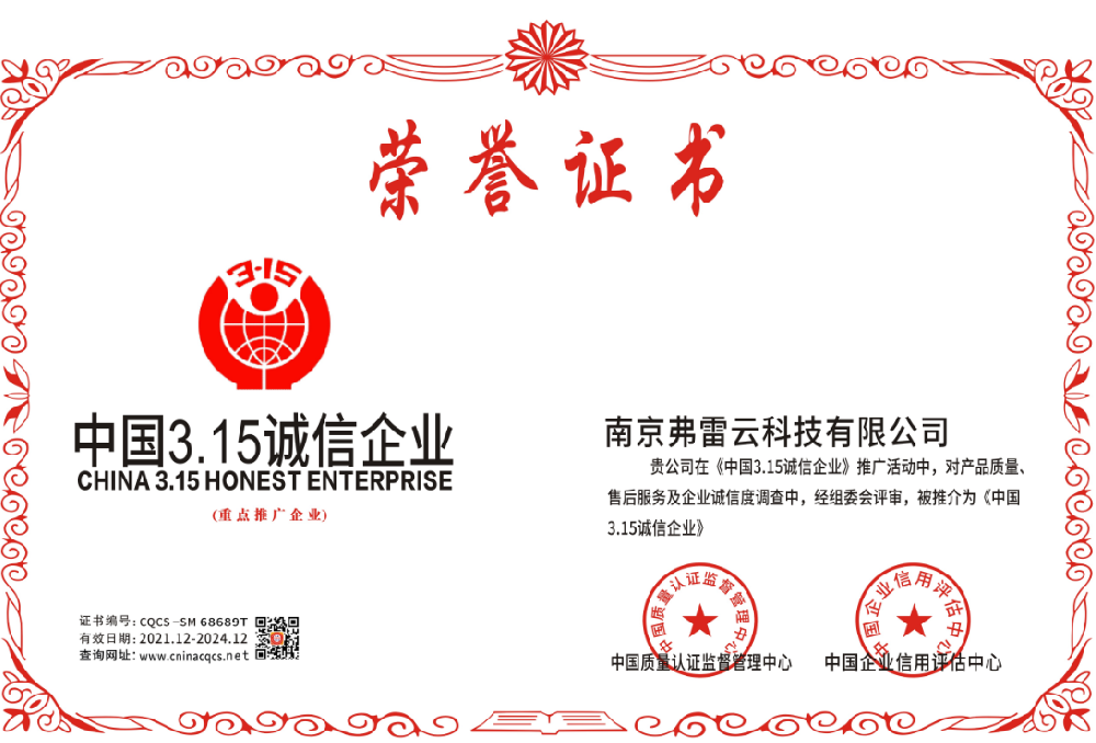 1639989451161586.png 中国315诚信企业.png