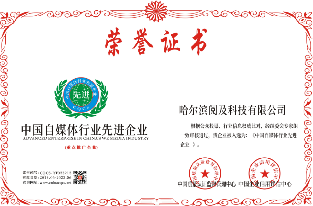 1640242269711916.png 中国自媒体行业先进企业.png