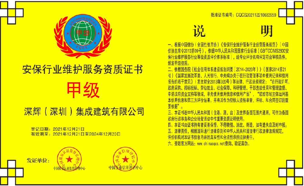 1640510467171642.png 安保行业维护服务资质证书.png