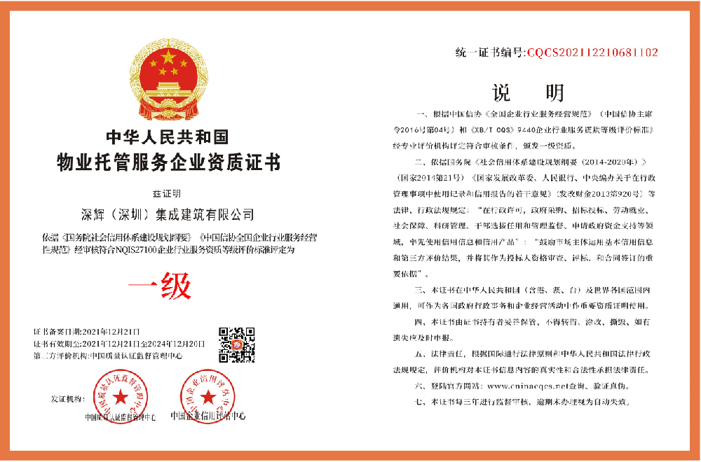 物业托管服务企业资质证书.png
