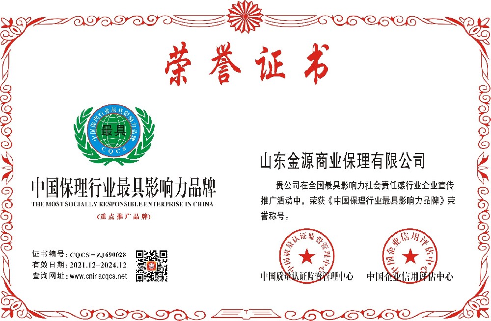 山东金源商业保理有限公司-中国保理行业最具影响力品牌（证书）.jpg