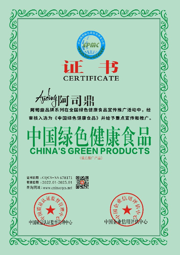 1640930494978424.jpg 中国绿色健康食品.jpg