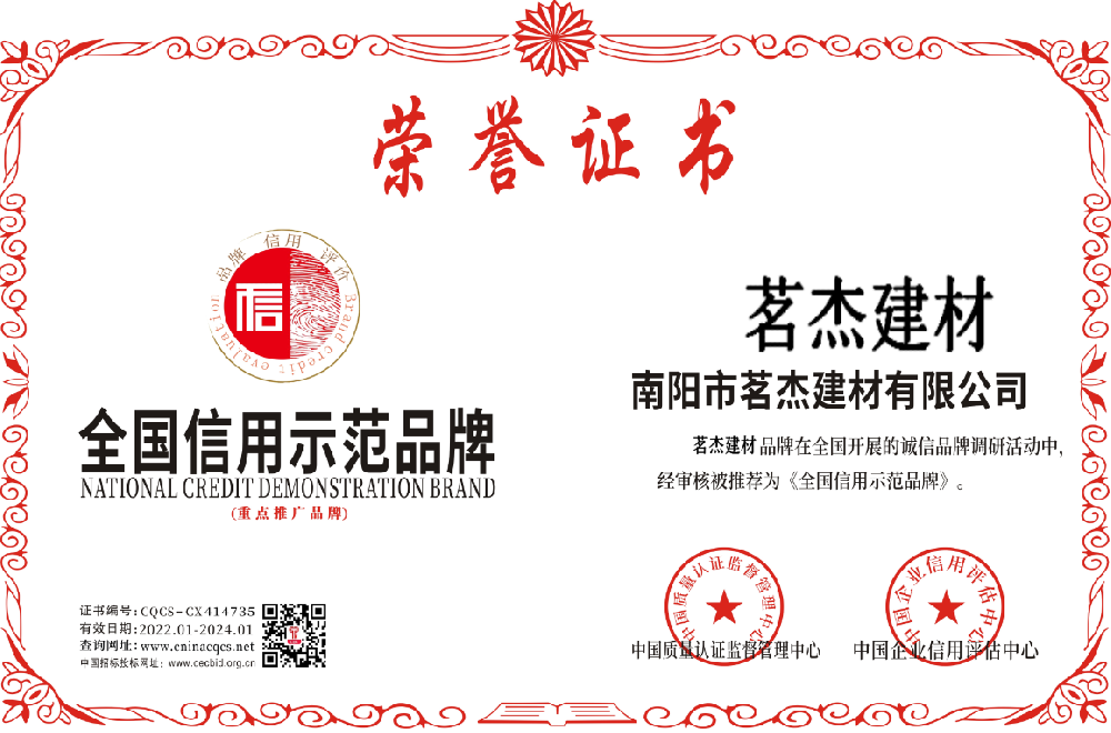 南阳市茗杰建材有限公司.png