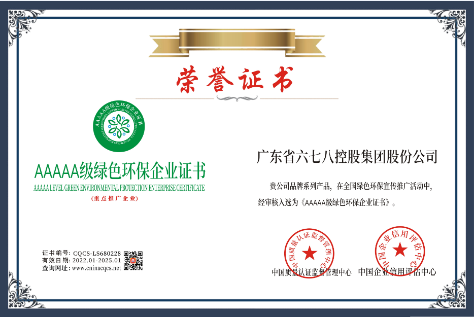 1641640935144243.png 5A级绿色环保企业证书.png