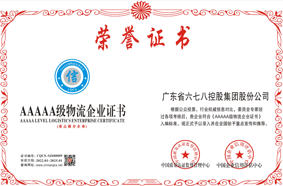 1641640947783916.png 5A级物流企业证书.png